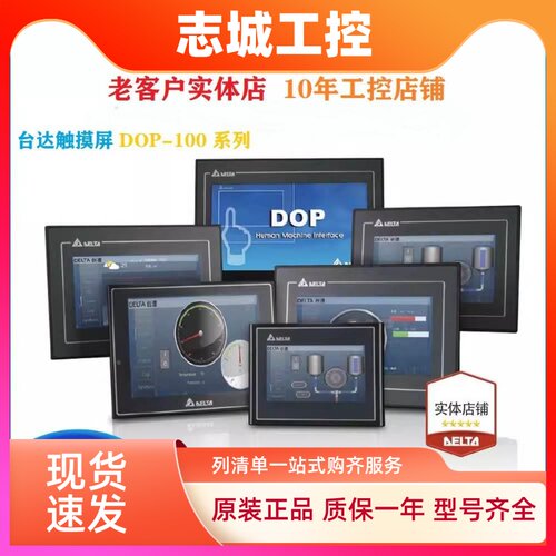 台达触摸屏 7 10寸 DOP-107BV/DV/SV/CV/EV/EG/110CS/DS/WS/103BQ