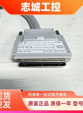 三菱Q系列连接线GT15-QC05B QC06B QC12B C20 QC30B QC50 QC100B
