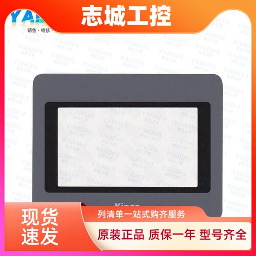 步科MT4200T/MT4210T/4220TE/4230T/ET050/GL043触摸板外屏保护膜
