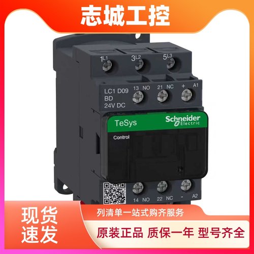 施耐德直流接触器LC1D09BDC LC1D12MDC LC1D18FDC   D25 D32 D38