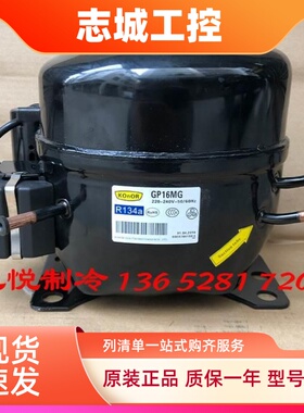 全新原装konor珂纳GP12TG GPY16AF GP16MG冰箱冷柜展示柜压缩机