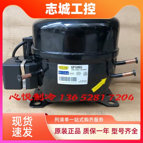 全新原装konor珂纳GP12TG GPY16AF GP16MG冰箱冷柜展示柜压缩机