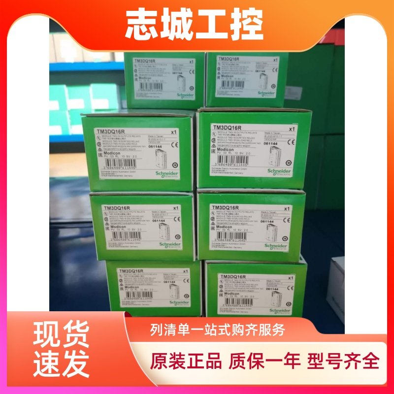 施耐德模块TM3DQ16R TM3DI8 TM3DQ8R TM3DI16,全新原装正品 议价