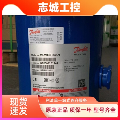 MLZ038T4LC9 MLM038T4LC9原装进口5匹丹佛斯涡旋式全封闭压缩机