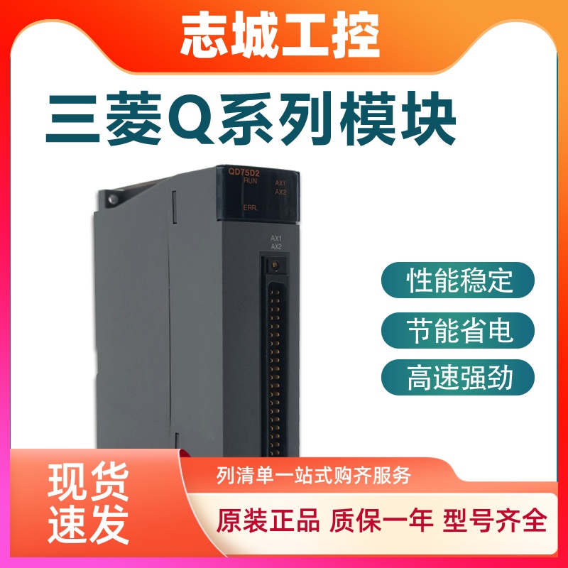 日本三菱定位模块QD75P1 QD75P2 QD75P4 QD70P4 QD70P8 QD72PC3