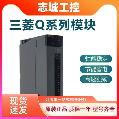 日本三菱定位模块QD75P1 QD75P2 QD75P4 QD70P4 QD70P8 QD72PC3