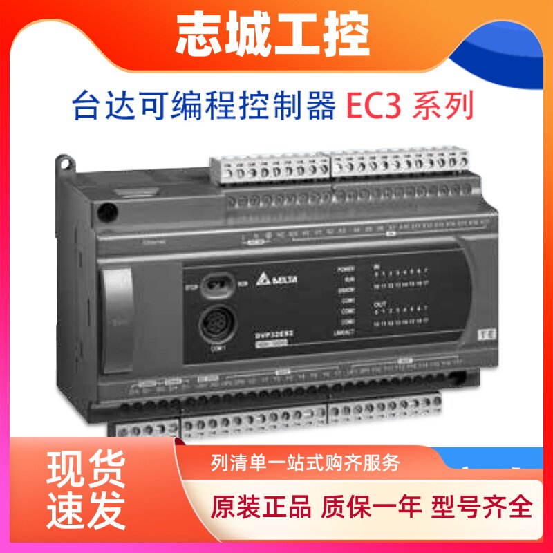 台达PLC控制器EC3/DVP10/14/16/20/24/30/32/40/60EC00R3/EC00T3