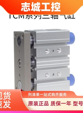 AirTAC三轴带导杆气缸TCM20X40S TCM20X50S TCM20X60S原装正品
