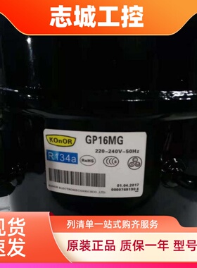 原装全新珂纳GP12TG GP16MG GP12MG GP16TG 冰箱展示柜制冷压缩机