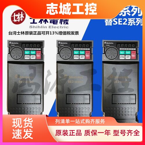 士林shihlin变频器SE3-043-0.75K1.5K2.2K3.7K5.5K7.5K11K15K22K