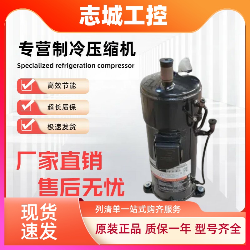 VPV038SE-4X9-582 JPW079AC-4X9-520全新谷轮涡旋变频空调压缩机