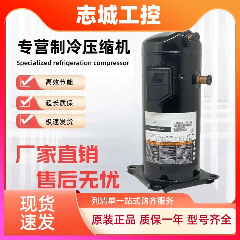 全新ZR72KC-TFD-522ZR81KCE-TFD-522 6匹空调热泵空气能压缩机