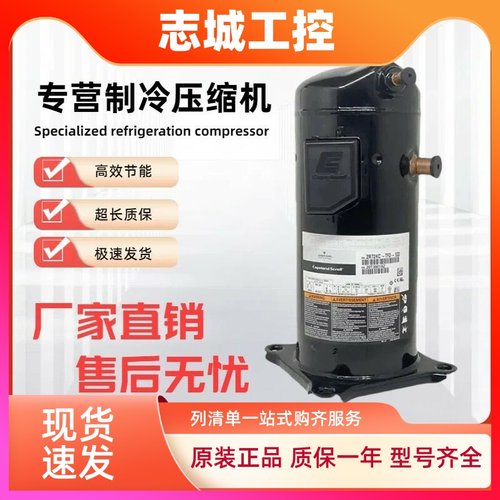 全新ZR72KC-TFD-522ZR81KCE-TFD-522 6匹空调热泵空气能压缩机