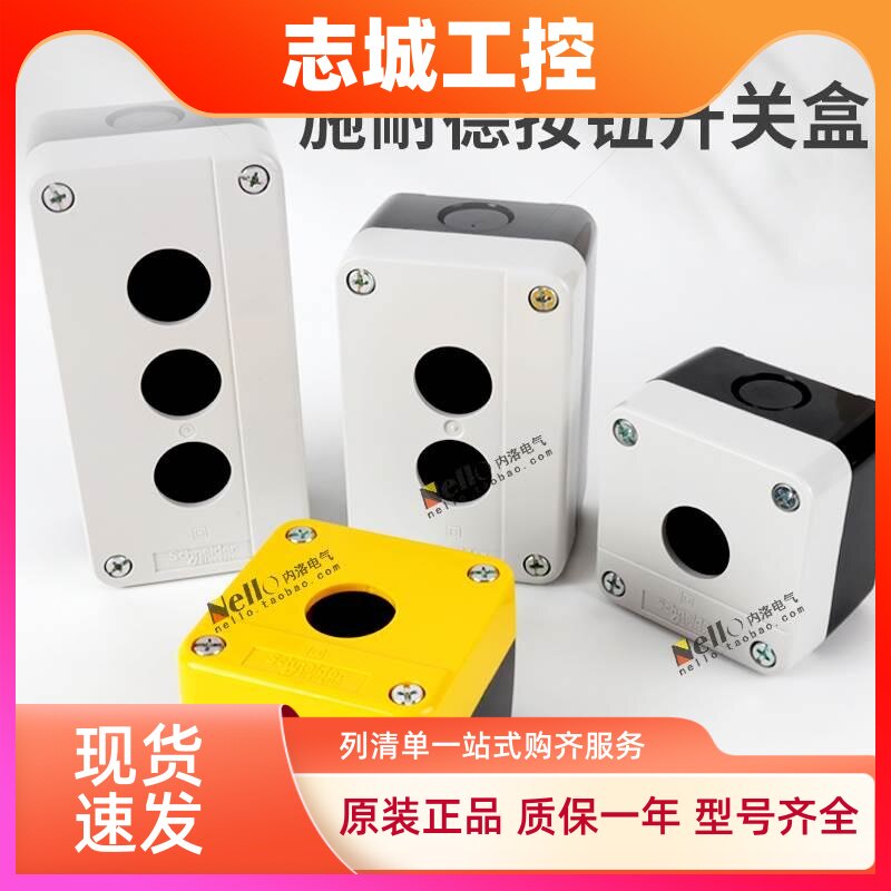 施耐德按钮盒单孔1孔3XAL-B01C防水防尘2两孔急停开关启动控制盒