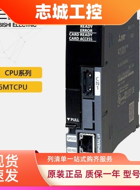 三菱运动CPU模块R16 R32MTCPU R64 Q172DCPU Q173DSCPU Q170MCPU
