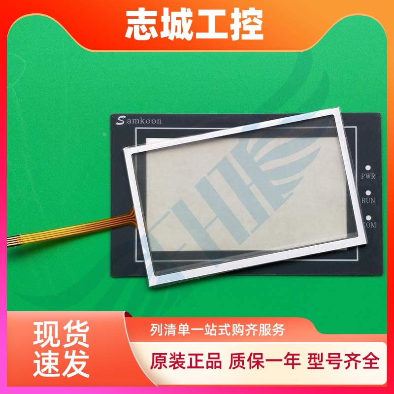 显控E/SA-4.3A/EA-043A/SK-043F/AE/B/EMK/HEF触摸板保护膜外壳
