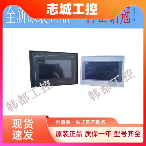 MCGS昆仑通态TPC7012EL/7022EX/EW/32KX/1031KT/Ki/1021ET/触摸屏
