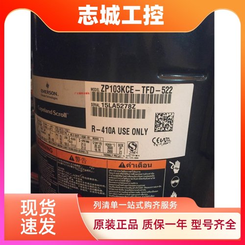 ZP103KCE-TFD-425 ZP103KCE-TFD全新谷轮制冷空调压缩机