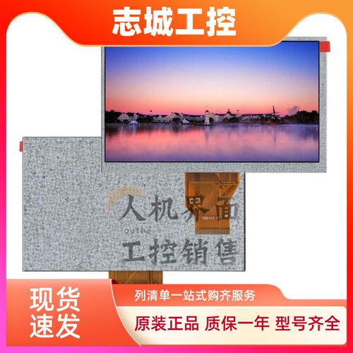 松下7寸全新GT707 AIG707WCL1B2-F液晶显示屏内屏