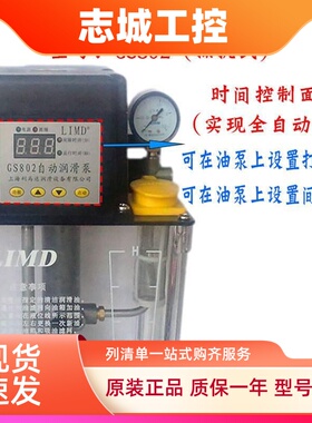 LIMD上海利马达电动泵GS702/GS802/GC902自动润滑油泵GS602注油机