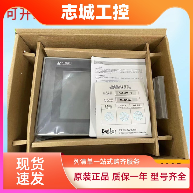 海泰客PWS5610T-S6600S-S/S-PC-P/6A00T-P/6500/6710海泰客触摸屏