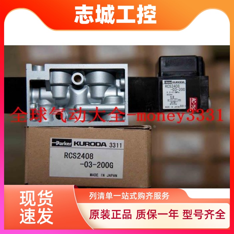 日本进口 派克 PAKER KURODA RCS2406-02-D24G/200G RCS2408-03