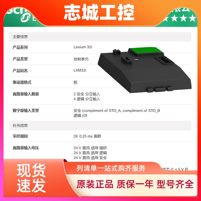 施耐德LXM32i控制驱动单元以太网模块带接口LXM32IECT/LXM32ICAN
