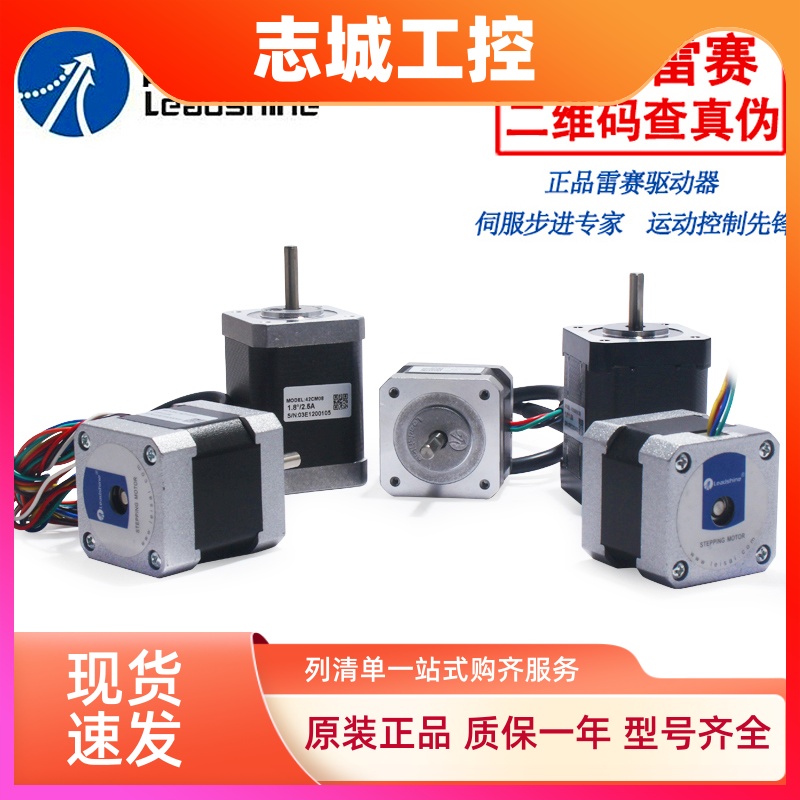 雷赛电机42/HS/CM/02/03/04/06/08 42二相步进电机原装全新现货