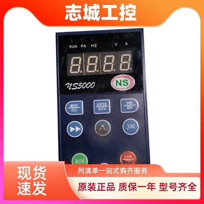 NS5000上海能士NSA2000系列变频器面板代替江苏力普LP2000操作板