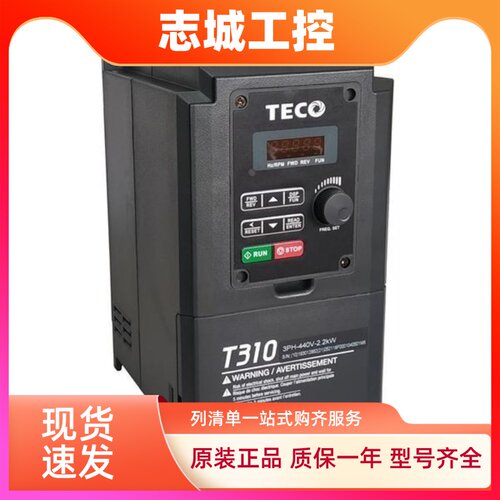 全新TECO台安东元变频器T310-4001/4002/4003/4005/4008/4010-H3C