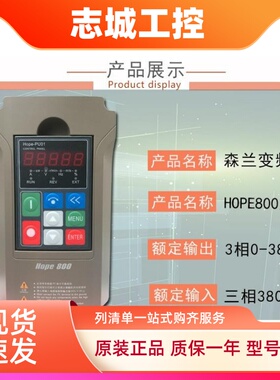 全新希望森兰Hope800G15T4高性能矢量通用变频器15KW 380V重载