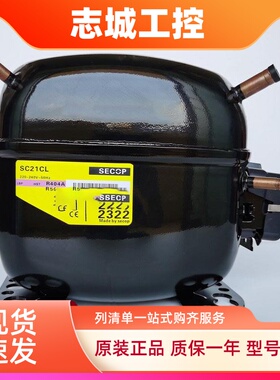 全新丹佛斯思科普冰箱压缩机制冷SC10CLSC12CLSC15CLSC18CLSC21CL