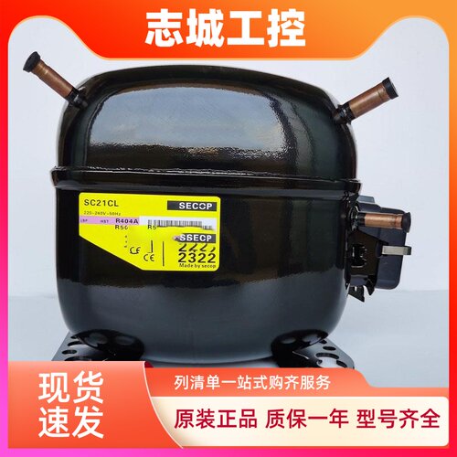 全新丹佛斯思科普冰箱压缩机制冷SC10CLSC12CLSC15CLSC18CLSC21CL