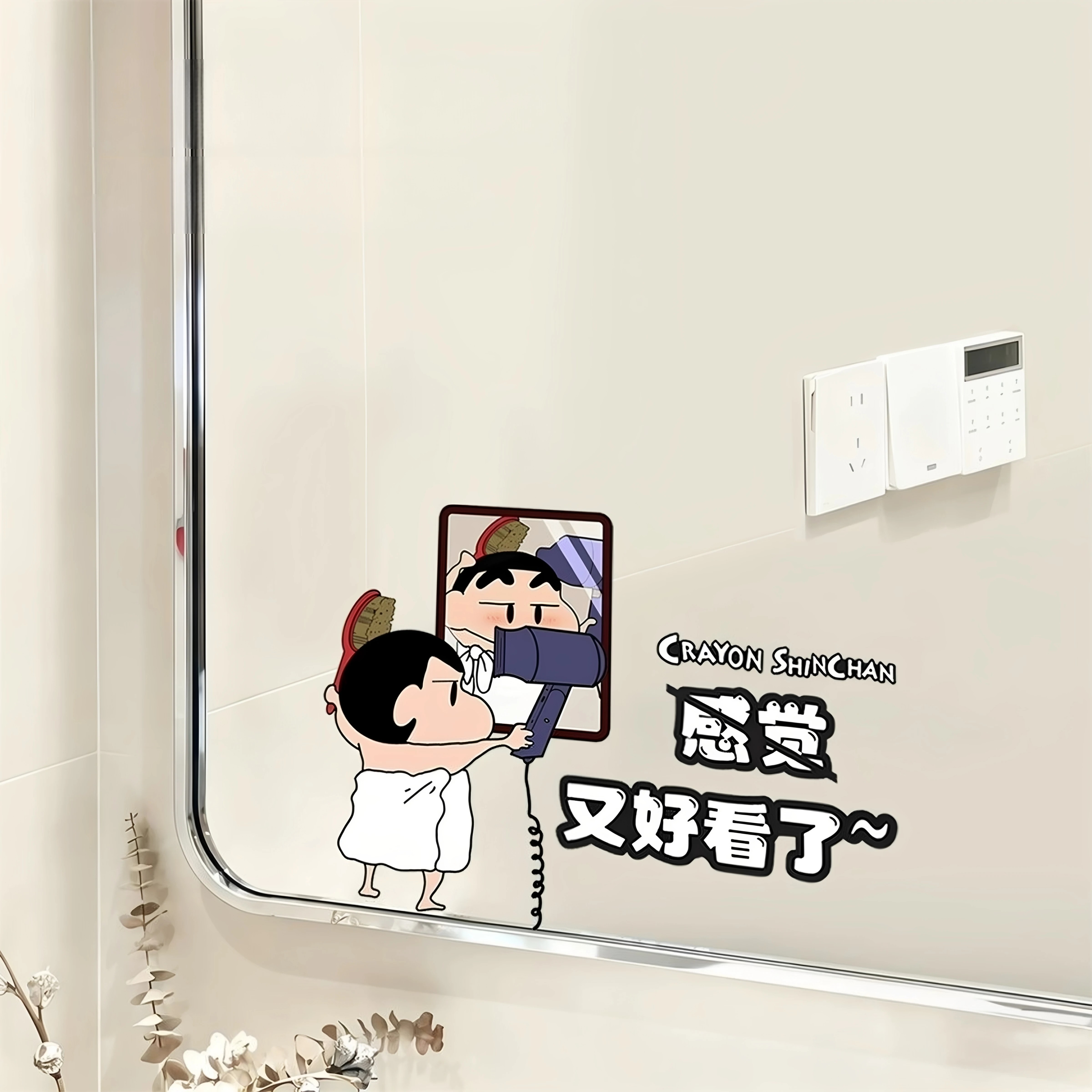 蜡笔小新浴室镜自粘装饰贴纸