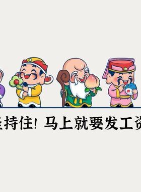 五福禄寿喜财神贴纸画临门口