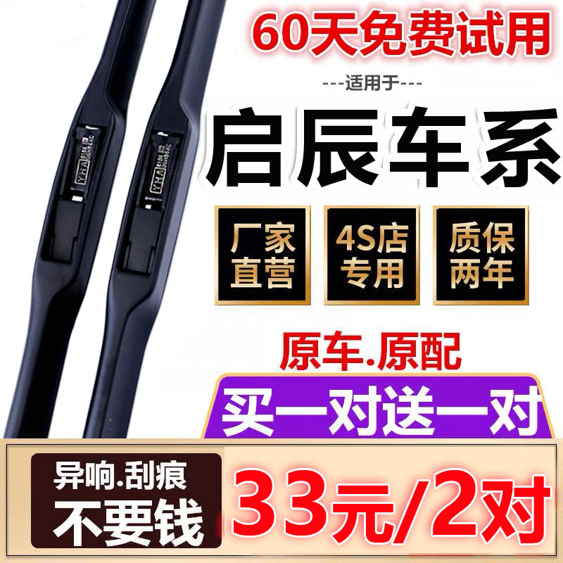 启辰T70X R50X雨刮器原装T90 D50 D60 R30晨风M50V无骨原厂雨刷片