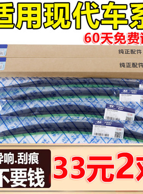 适用北京现代领动雨刮器原装原厂汽车胶条片16款18专用1920雨刷条