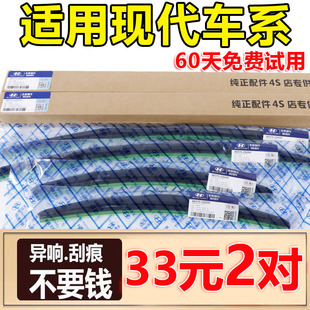 适用北京现代领动雨刮器原装 18专用1920雨刷条 原厂汽车胶条片16款