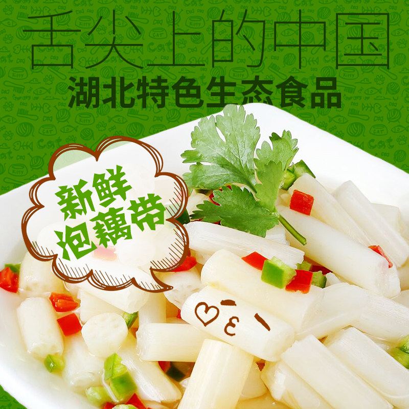舌尖美味泡藕带新鲜酸辣下饭菜