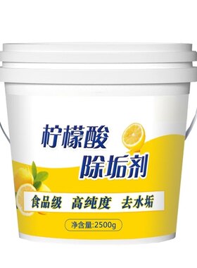 柠檬酸除垢剂食品级水垢茶垢清洁剂电水壶清洗剂高纯度柠檬酸