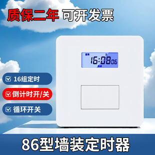 全自动86型定时开关面板墙装 时控开关智能断电控制广告灯定时器