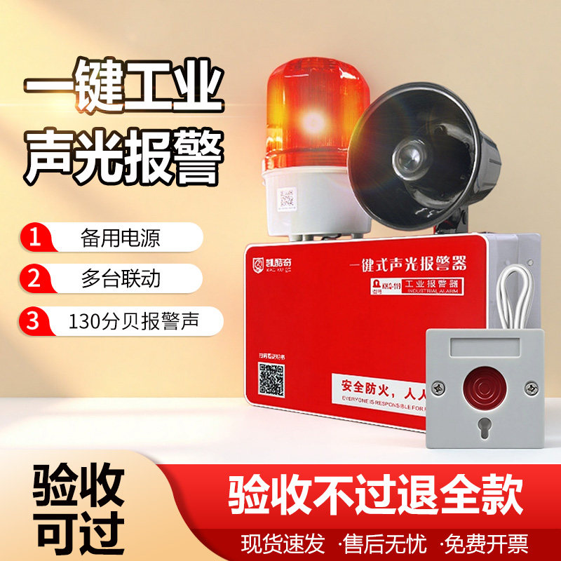 一键报警器消防声光工厂车间无线火灾联动警铃一体式声光警报装置