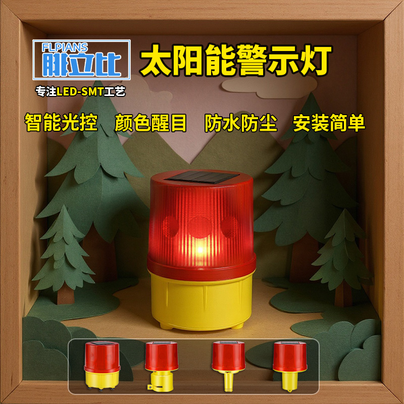太阳能警示灯夜间施工安全爆闪灯围栏围挡闪光灯塔吊信号灯障碍灯