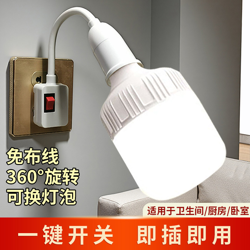 LED直插式灯座E27灯泡节能超亮带开关家用卧室床头带插座小夜灯