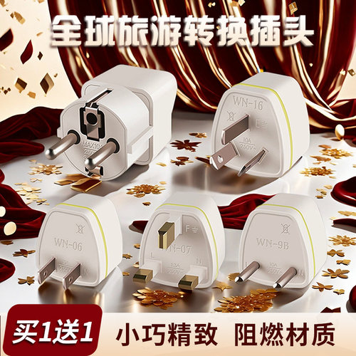 全球旅游港版英规转换器万能转换插头香港韩国英标德标插座转换器