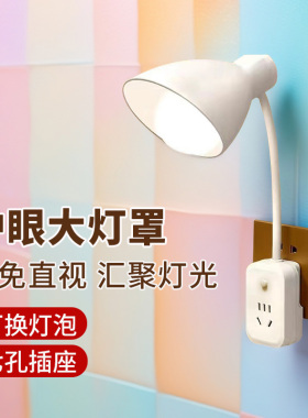 LED直插式灯座E27灯泡节能超亮带开关家用卧室床头带插座小夜灯