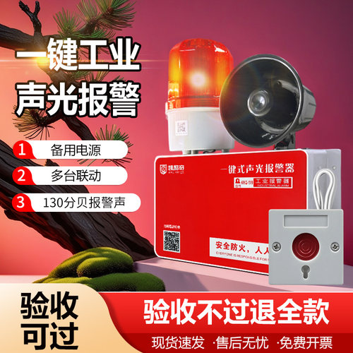 一键报警器消防声光工厂车间无线火灾联动警铃一体式声光警报装置