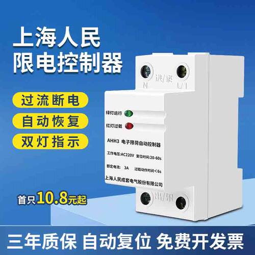 上海人民宿舍限电器限流器220v工地大功率电器自动限流开关1a3a5a