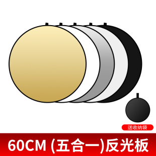 摄影30cm6080反光板圆形@照相直播五合一打柔光专用迷你手提光板