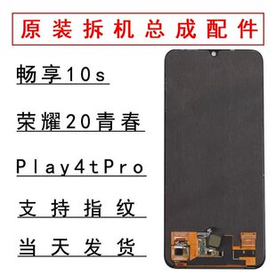 适用于华为畅享10s屏幕总成荣耀20青春版原装拆机Play4tPro原OLED